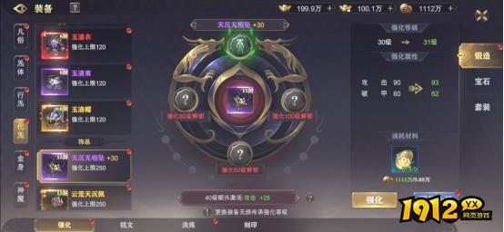 1912yx《玄影》装备系统介绍
