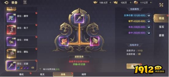 1912yx《玄影》装备系统介绍