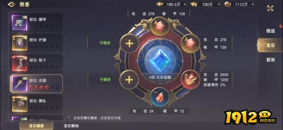 1912yx《玄影》装备系统介绍
