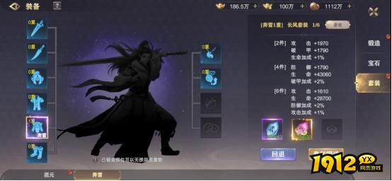 1912yx《玄影》装备系统介绍