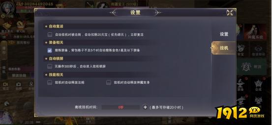 1912yx《玄影》设置功能介绍
