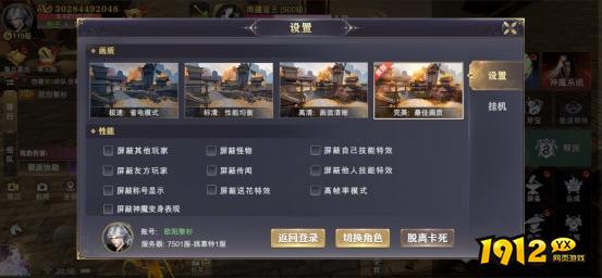 1912yx《玄影》设置功能介绍
