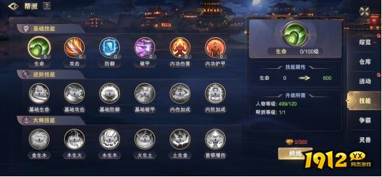 1912yx《玄影》帮派系统介绍