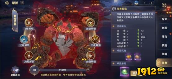 1912yx《玄影》帮派系统介绍