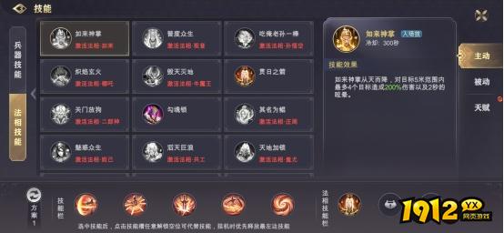 1912yx《玄影》技能系统介绍
