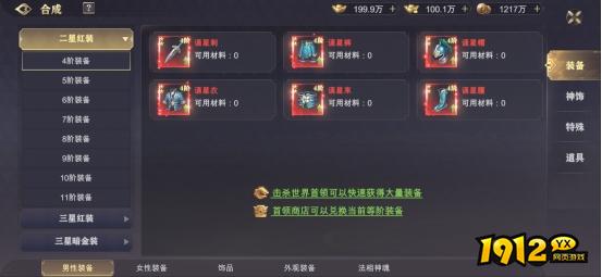  1912yx《玄影》合成系统介绍