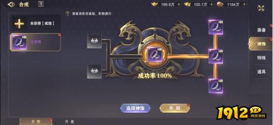  1912yx《玄影》合成系统介绍