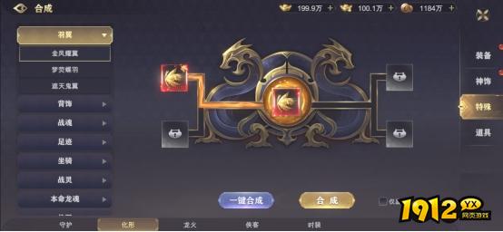  1912yx《玄影》合成系统介绍