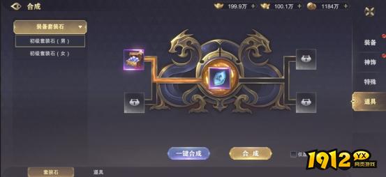  1912yx《玄影》合成系统介绍