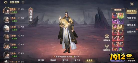  1912yx《玄影》首领系统介绍