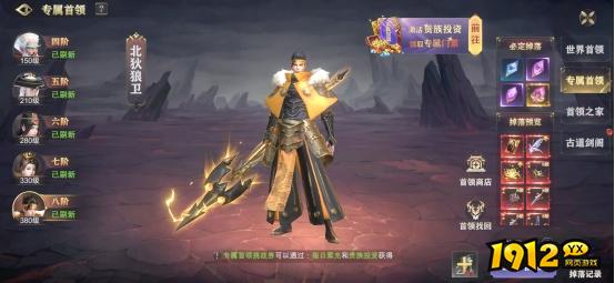  1912yx《玄影》首领系统介绍
