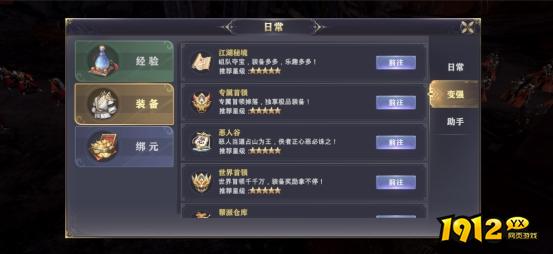 1912yx《玄影》日常系统介绍