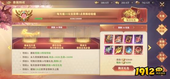 1912yx《玄影》贵族系统介绍