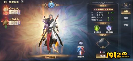 1912yx《玄影》神魔系统介绍