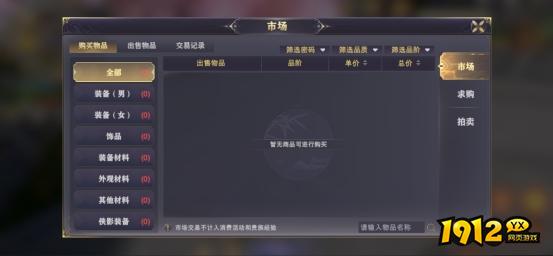 1912yx《玄影》市场系统介绍