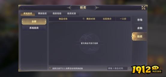 1912yx《玄影》市场系统介绍