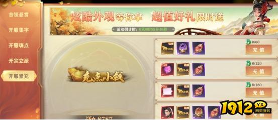 1912yx《玄影》开服活动