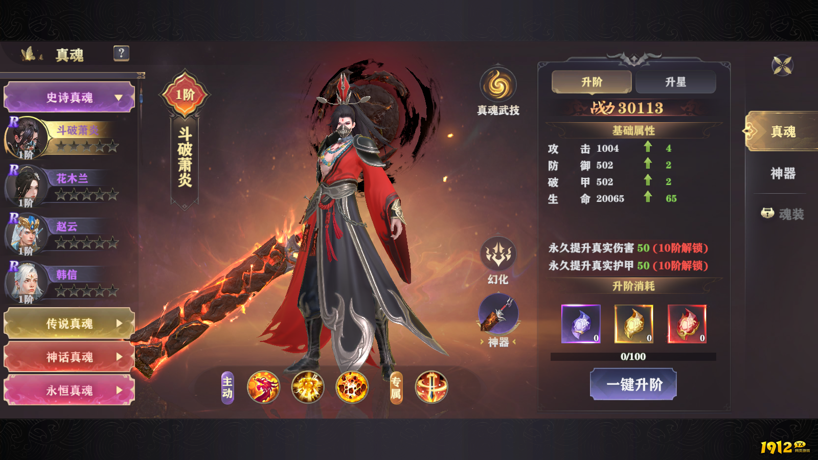 玄影冲榜攻略之真魂冲榜