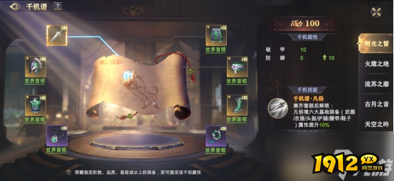 1912yx《玄影》千机谱玩法介绍